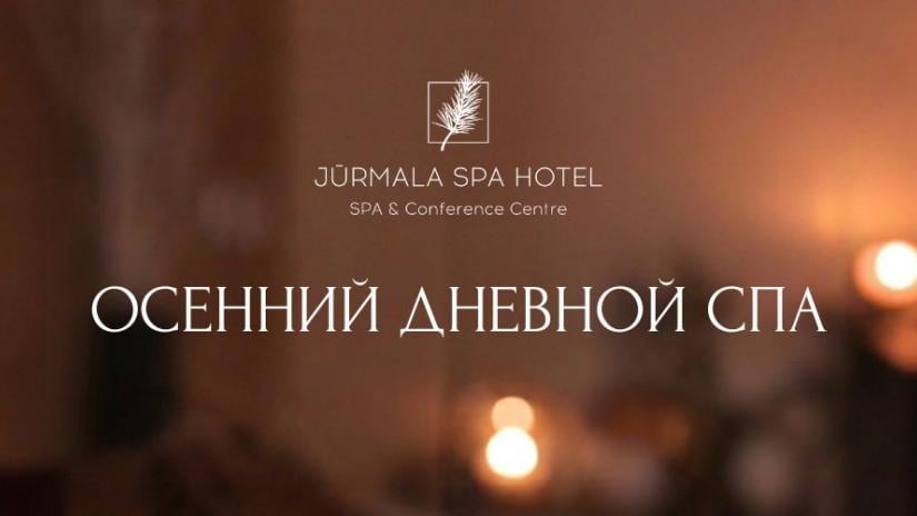 Rudens spa 2026
